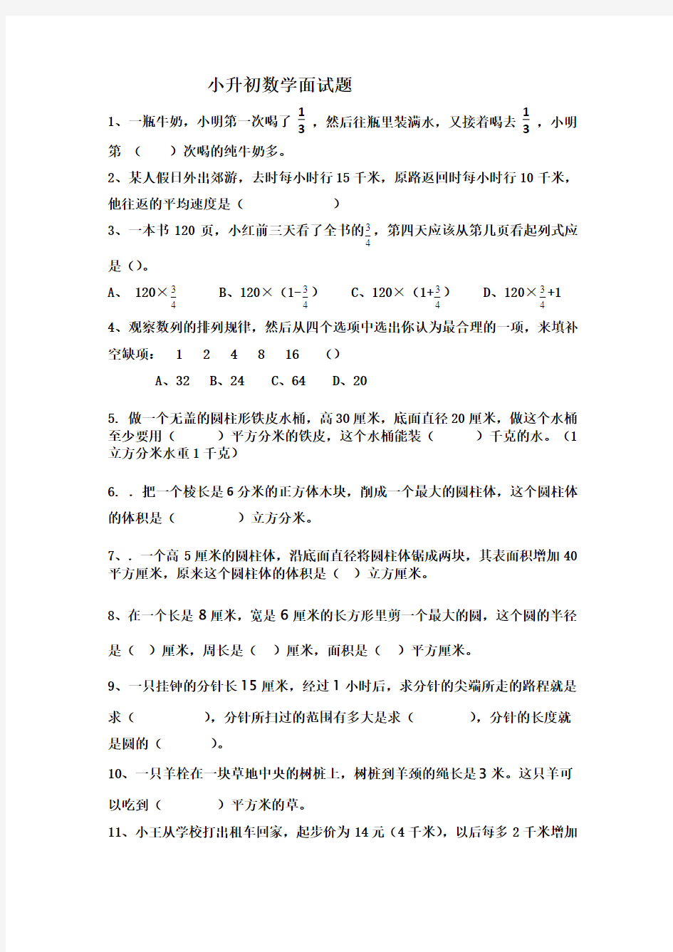 2017小升初数学面试题