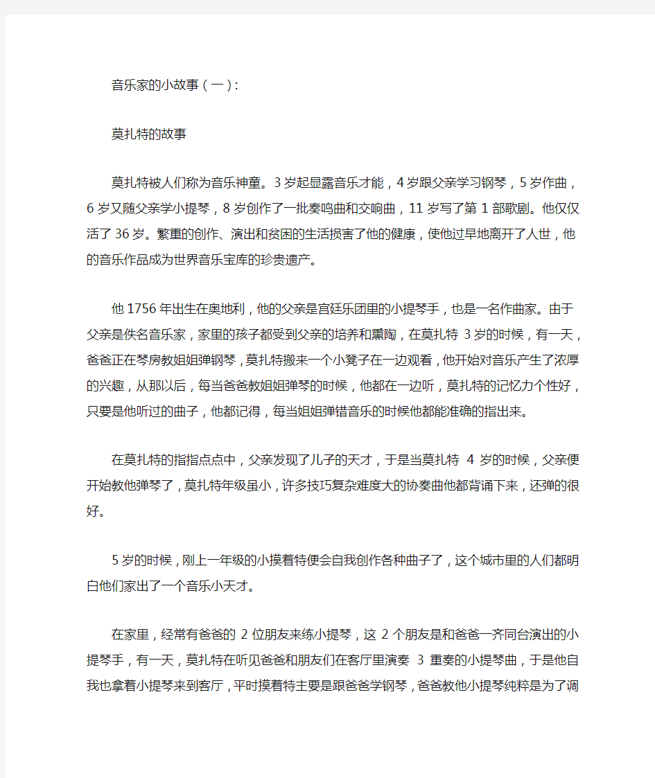 音乐家的小故事15篇