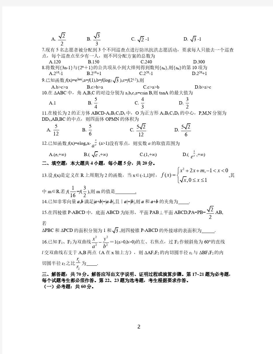 安徽省江南十校2021届高三下学期3月一模联考理科数学试题含答案