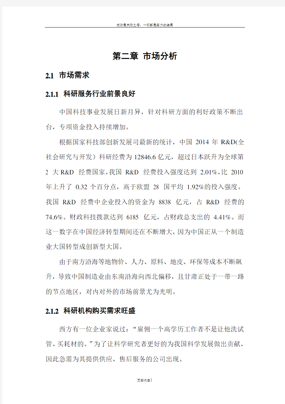 互联网金融平台计划书