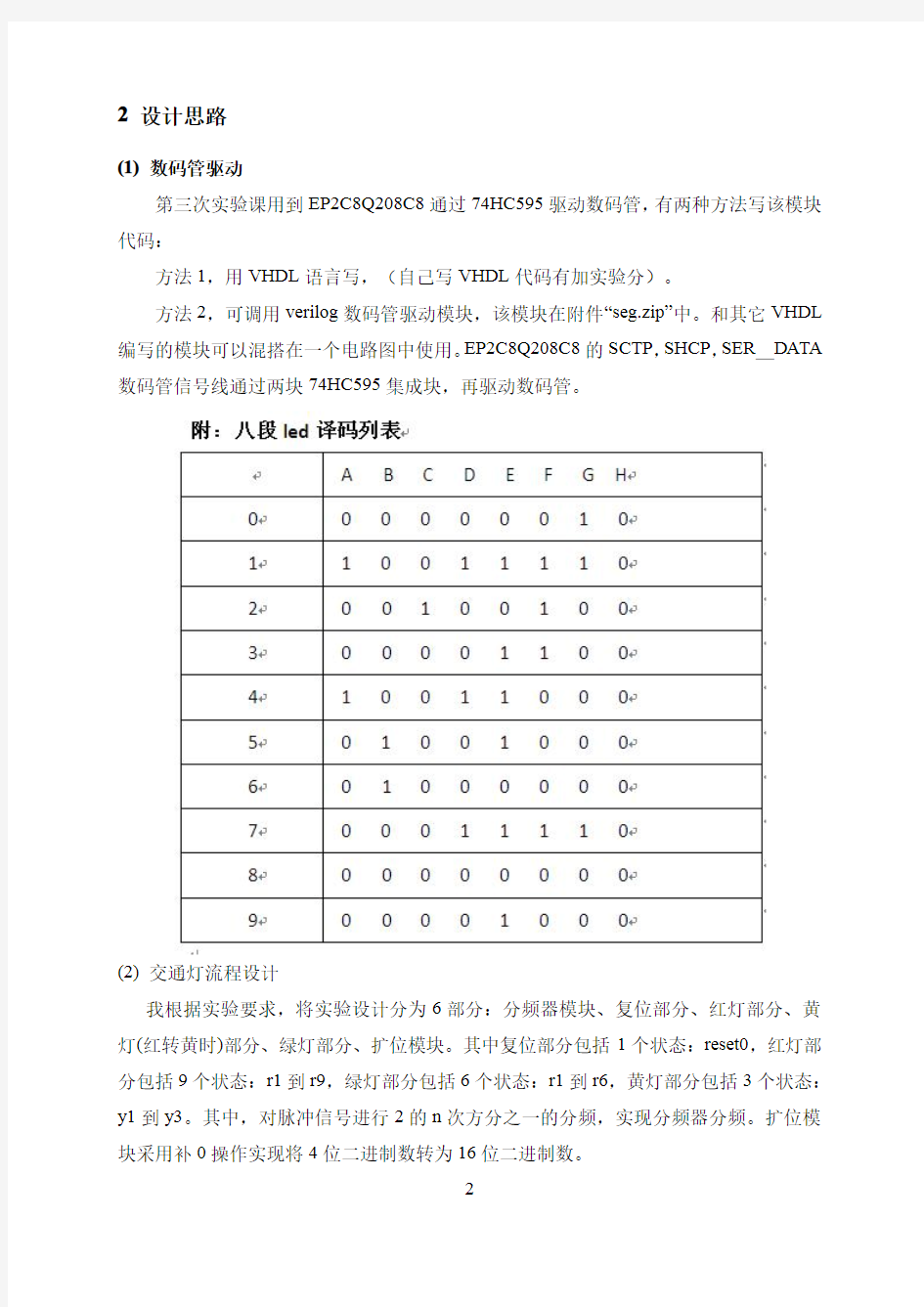 华南理工大学数字系统设计实验3报告资料