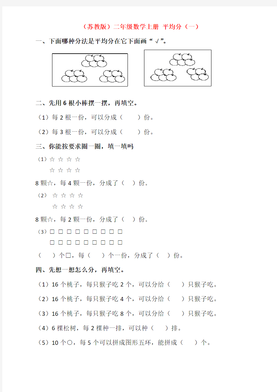 二年级数学平均分及初步认识除法的练习题24286