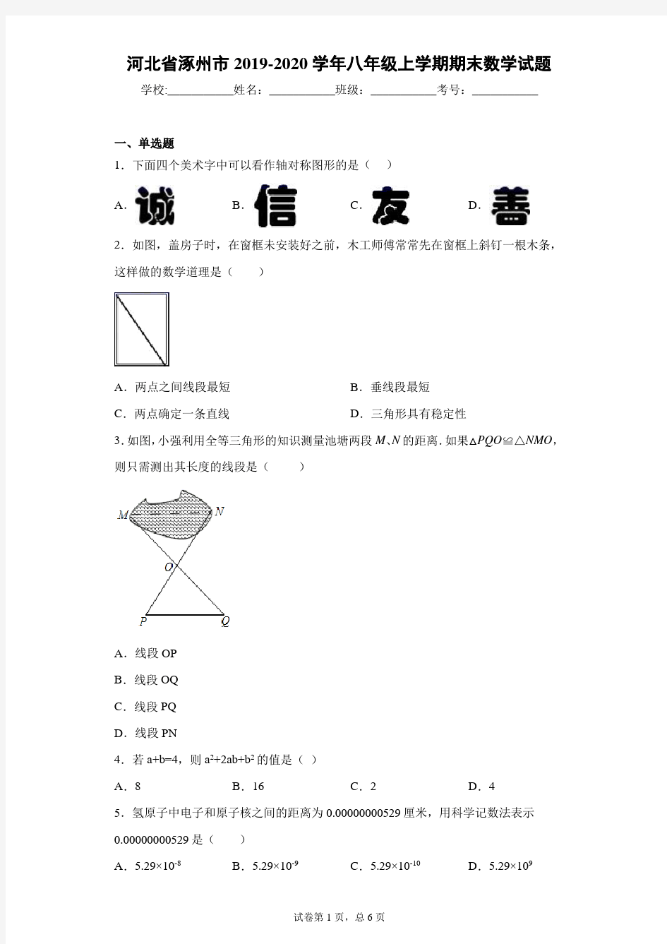 河北省涿州市2019-2020学年八年级上学期期末数学试题