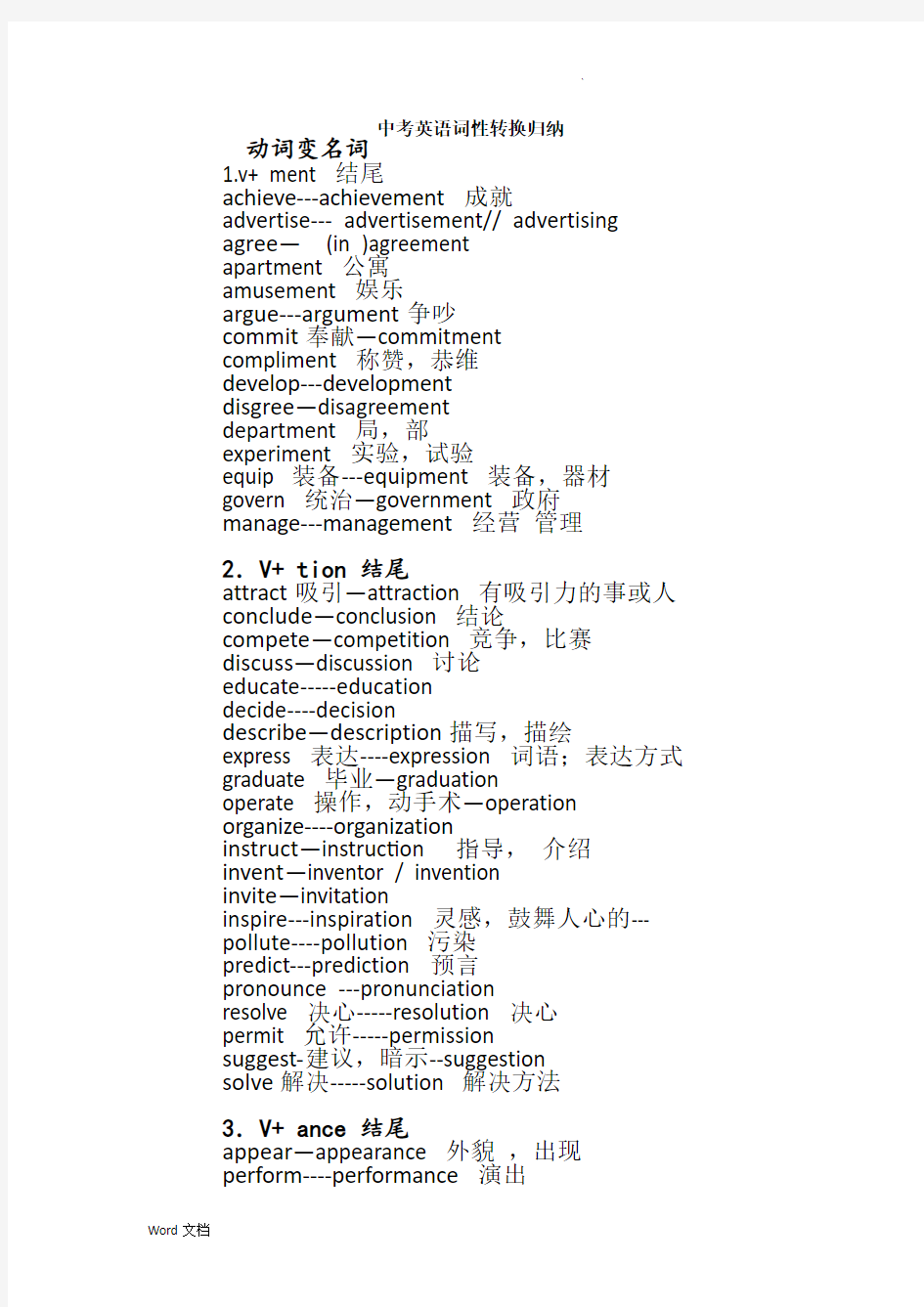 中考英语词性转换归纳