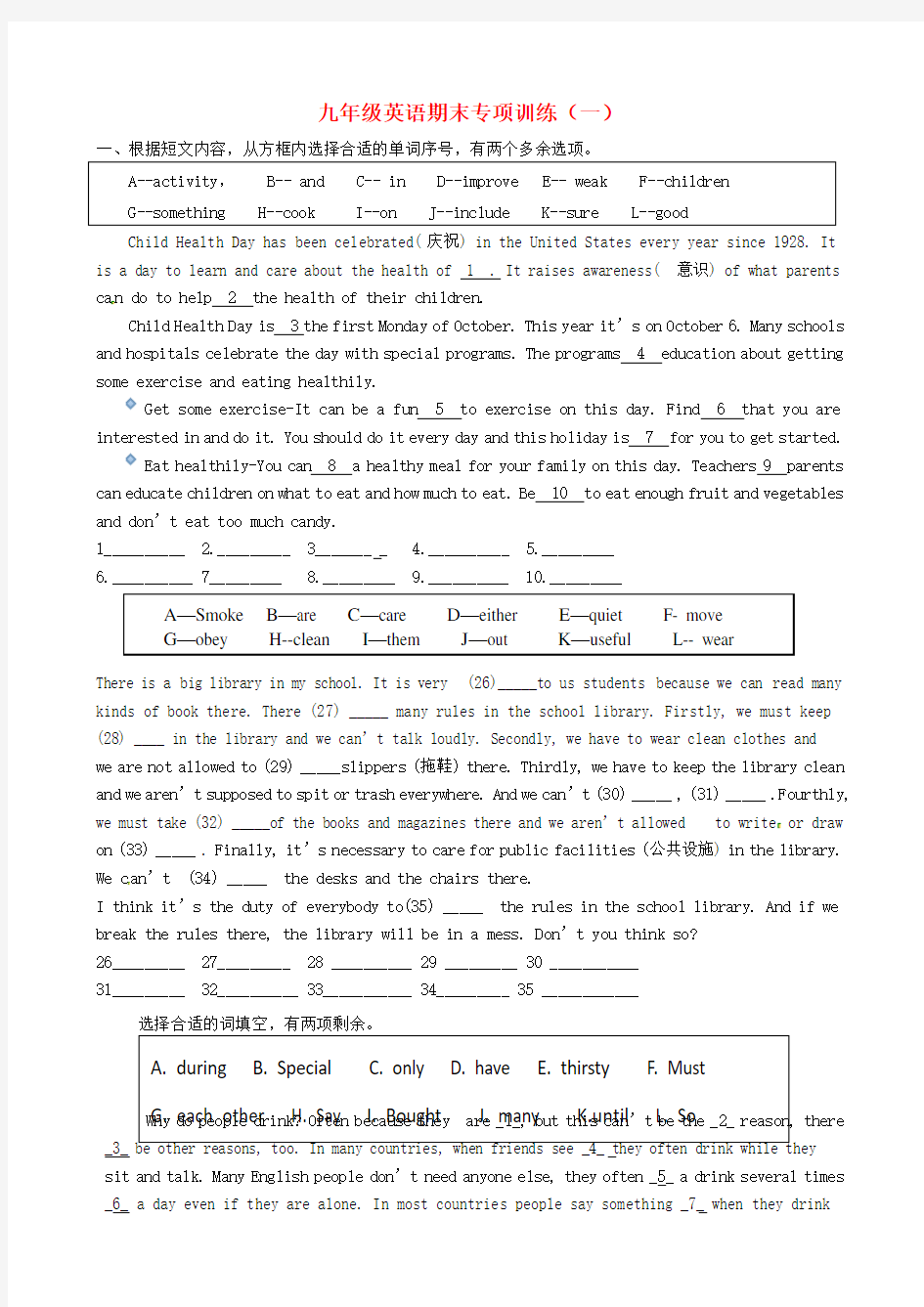 山东省临沭县青云镇中心中学2020届九年级英语上学期期末专项训练试题(一)(无答案) 人教新目标版