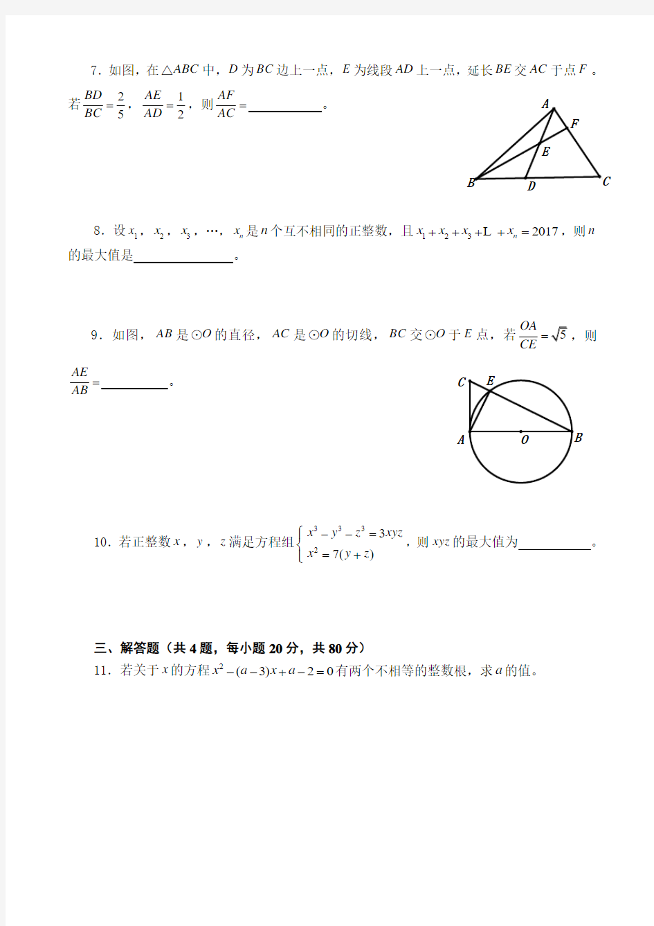 最新的“大梦杯”福建省初中数学竞赛试题以及参考答案