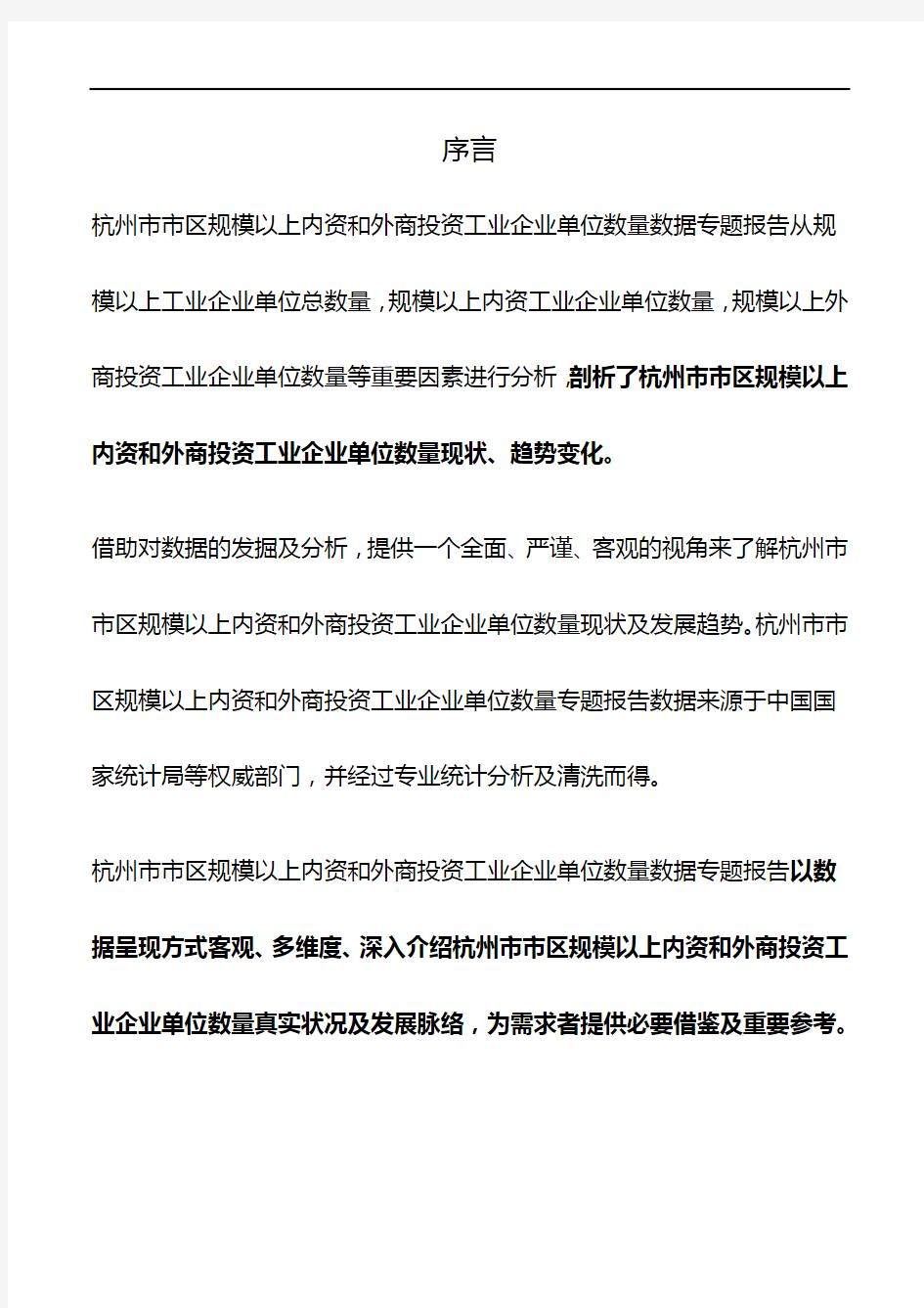 浙江省杭州市市区规模以上内资和外商投资工业企业单位数量数据专题报告2019版