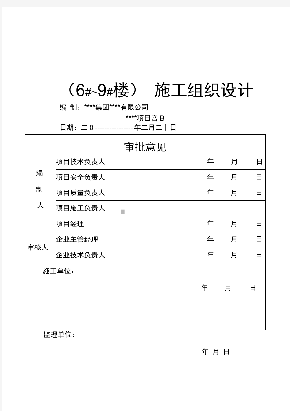 土建住宅楼带地下室施工组织设计