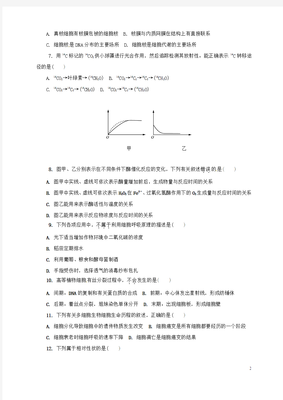 江苏省无锡市2016_2017学年高二生物下学期学业水平第二次模拟考试试题