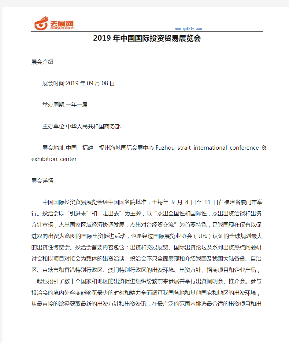 2019年中国国际投资贸易展览会