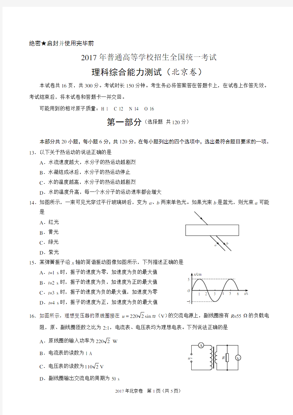 2017年北京物理高考试题(含答案)