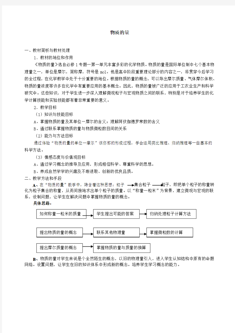 新人教版高中化学必修1《物质的量》教案设计