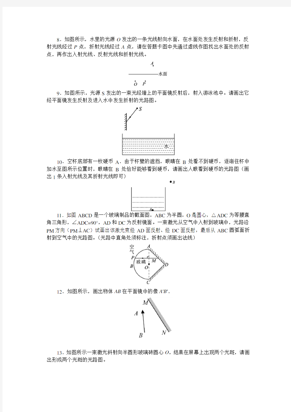 光学作图题