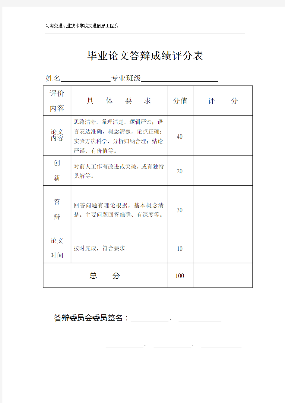 毕业论文答辩成绩评分表