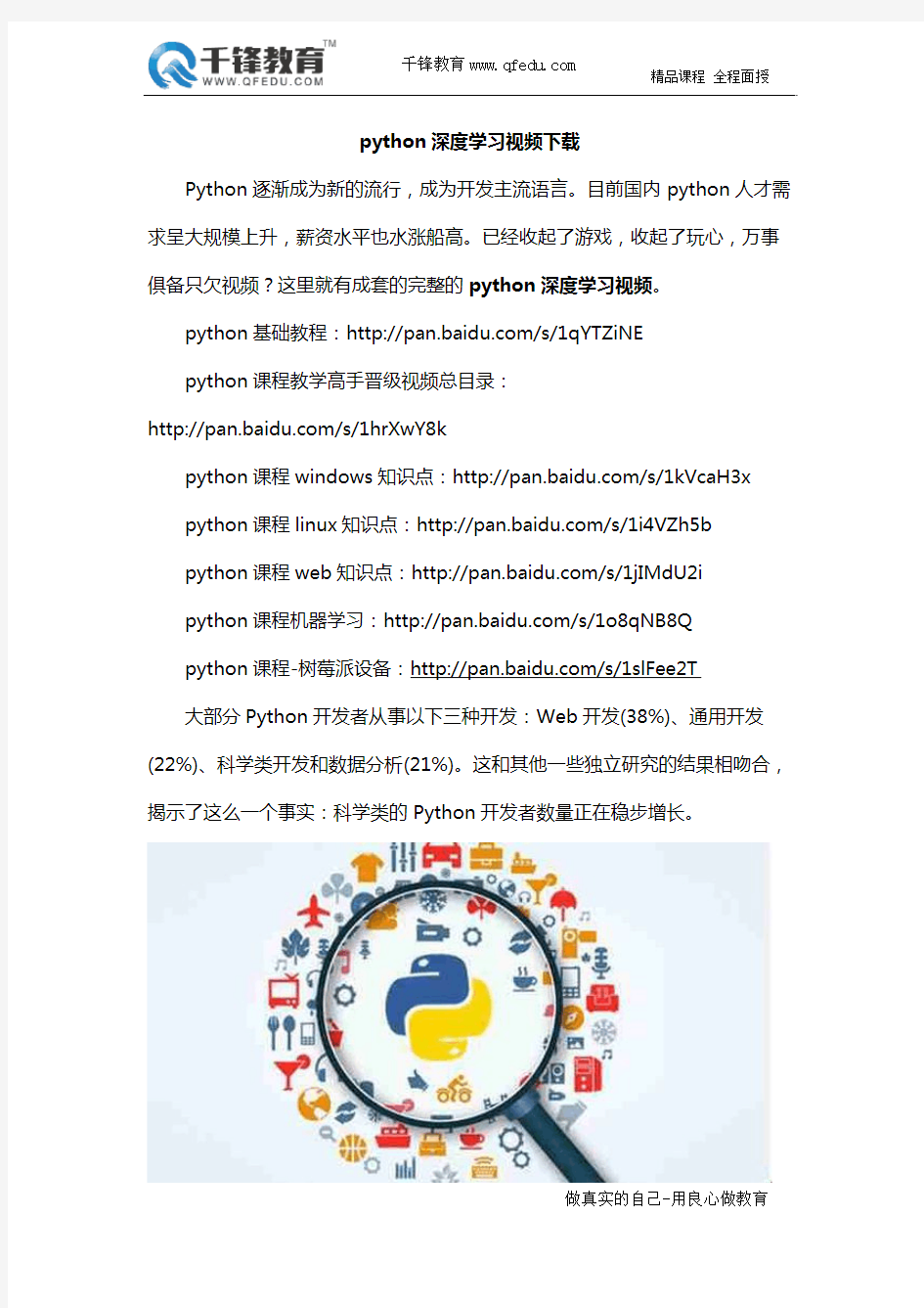 python深度学习视频下载