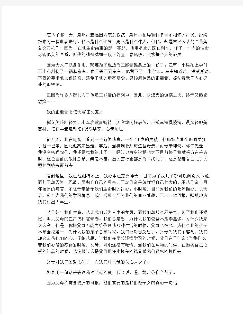 关于我的正能量书信大赛征文范文