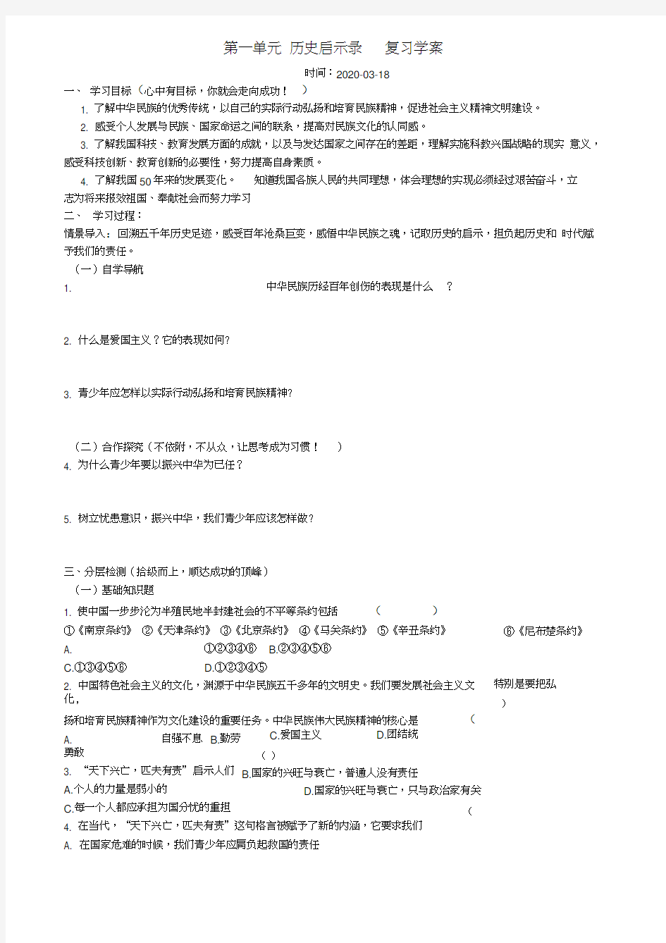 九年级政治第一单元历史启示录复习学案教科版