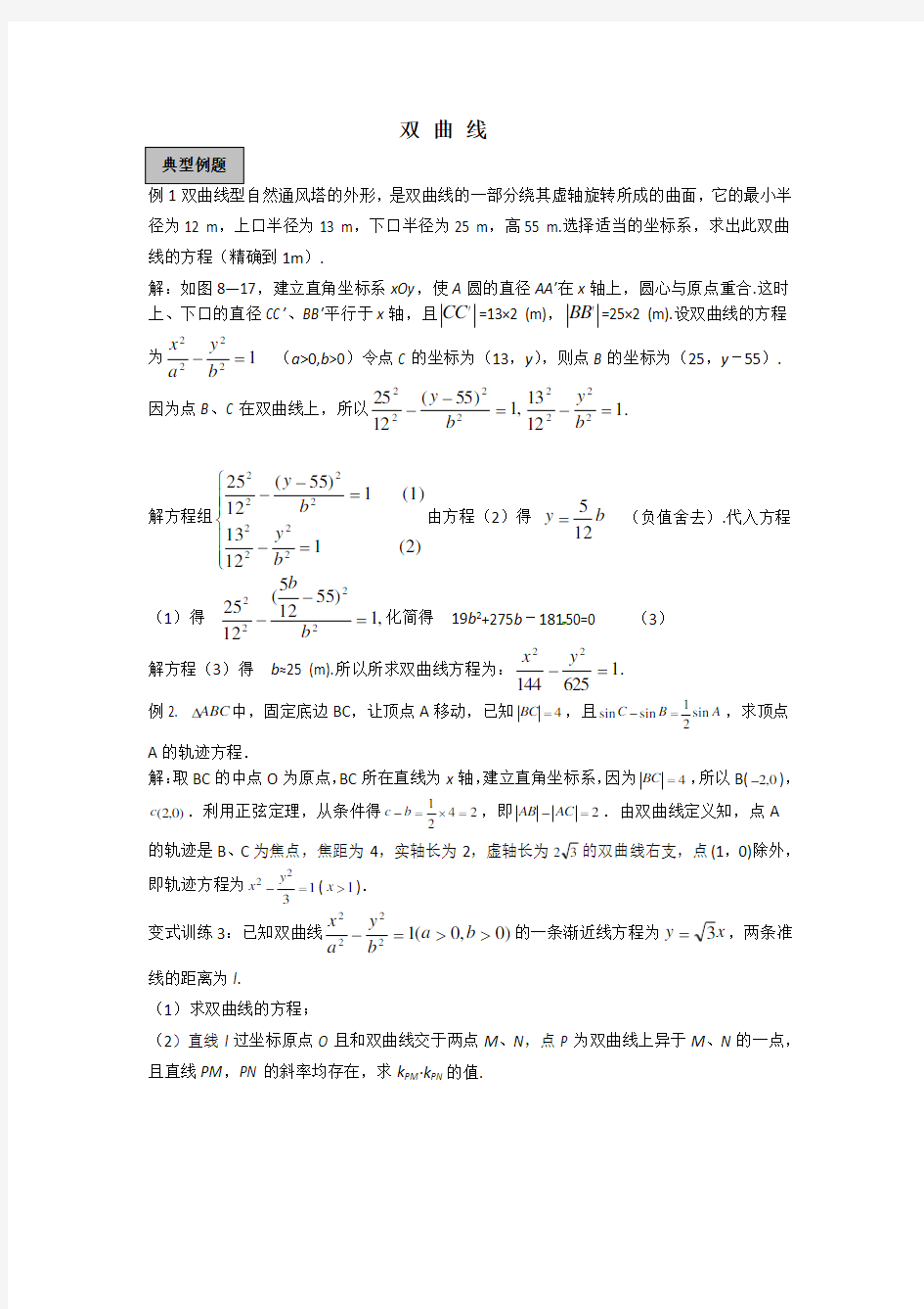 双曲线优秀经典例题讲解