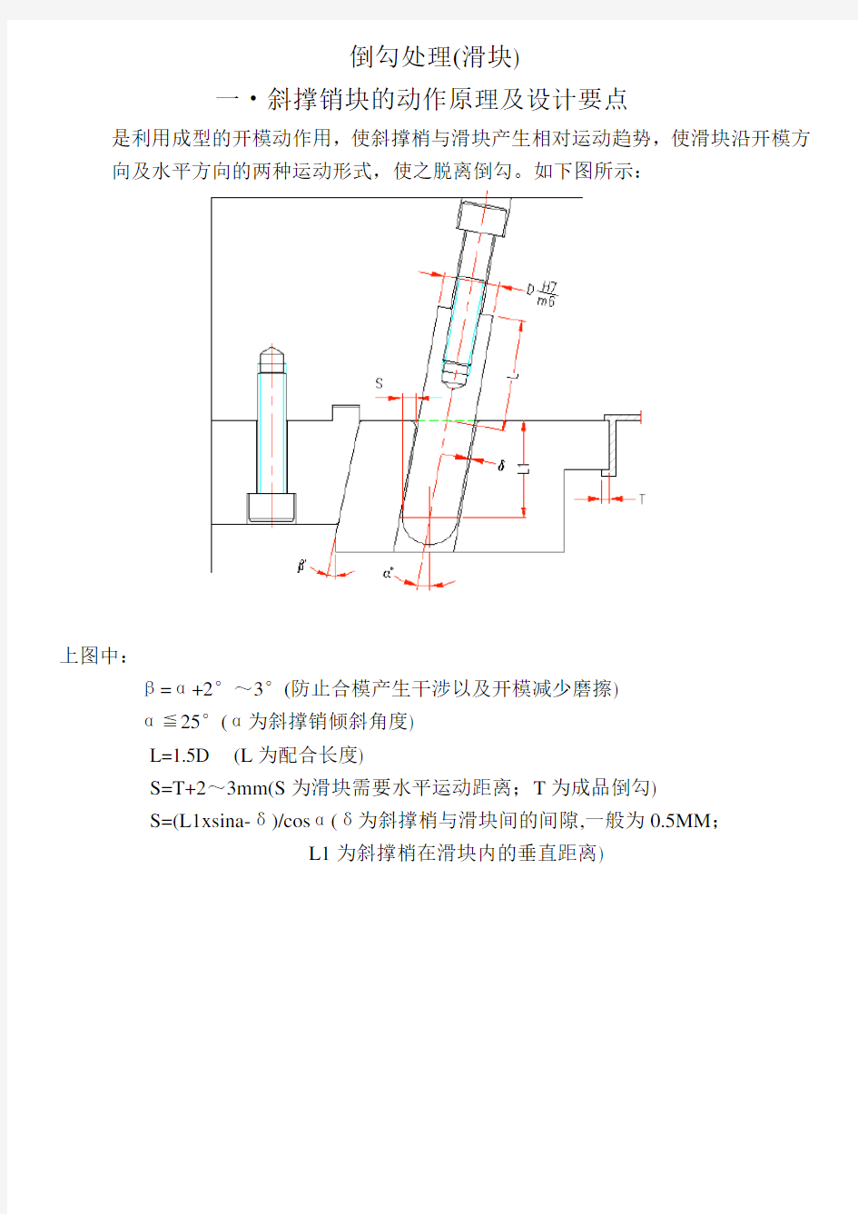 滑块结构设计大全.