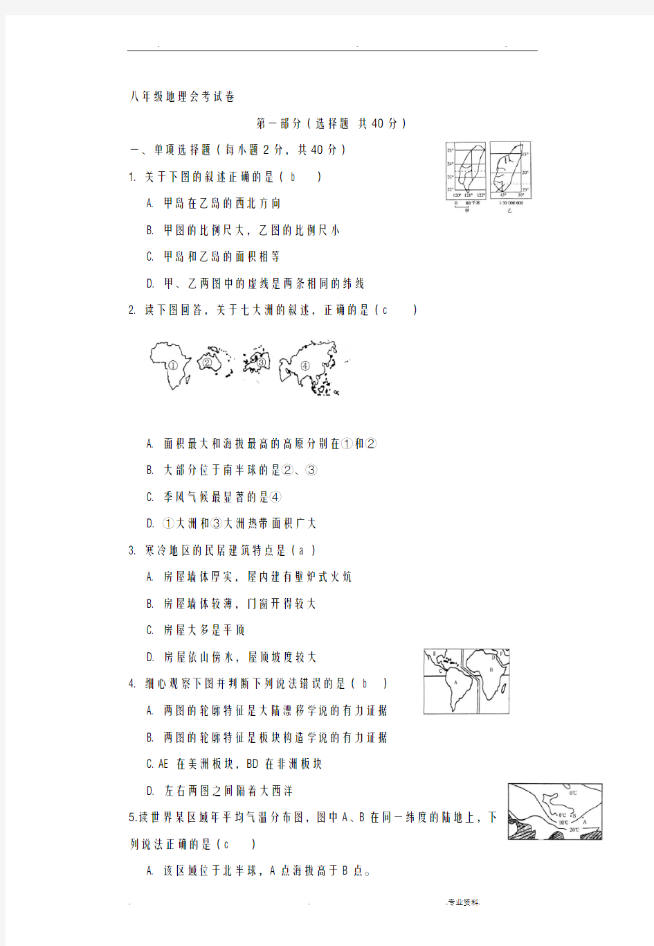 八年级地理会考试卷及答案1
