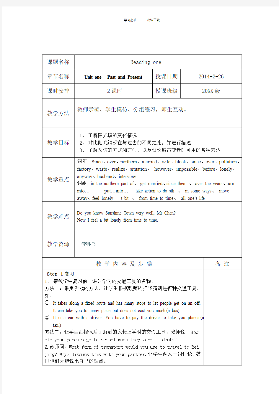 译林-英语教案-八年级下第一单元苏教版