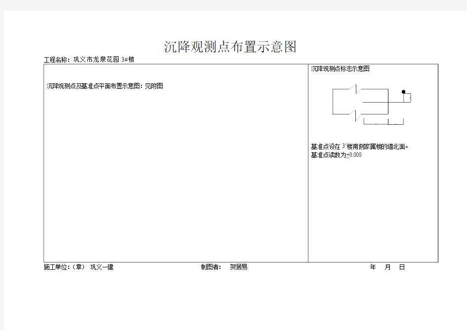 沉降观测点布置示意图