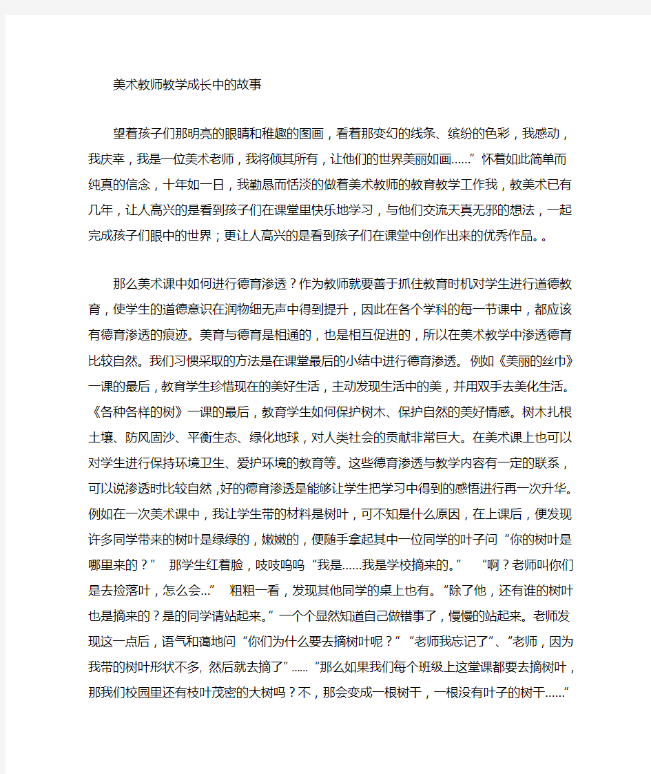 美术教学成长的故事