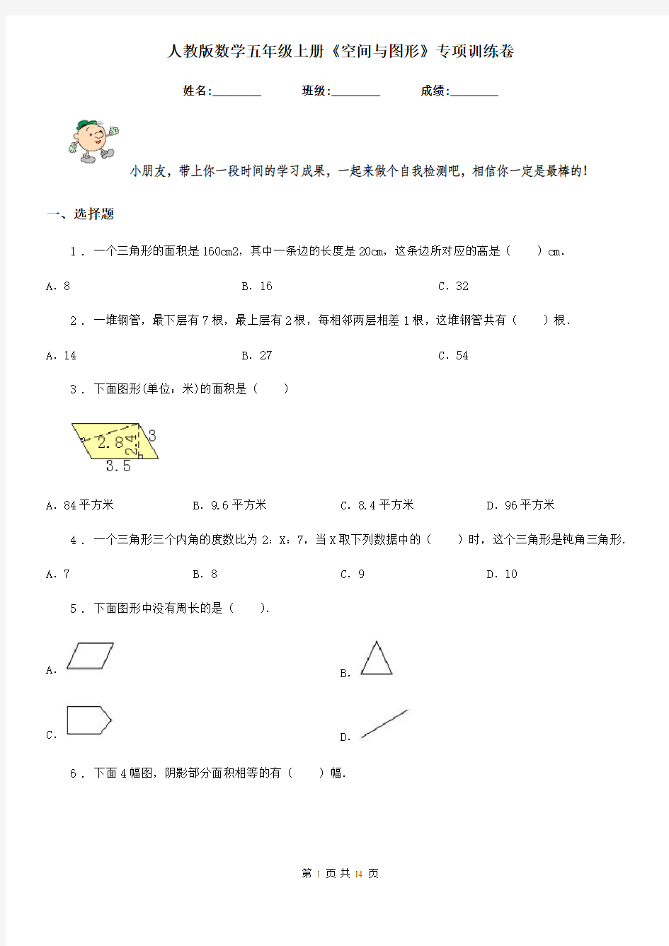 人教版 数学五年级上册《空间与图形》专项训练卷