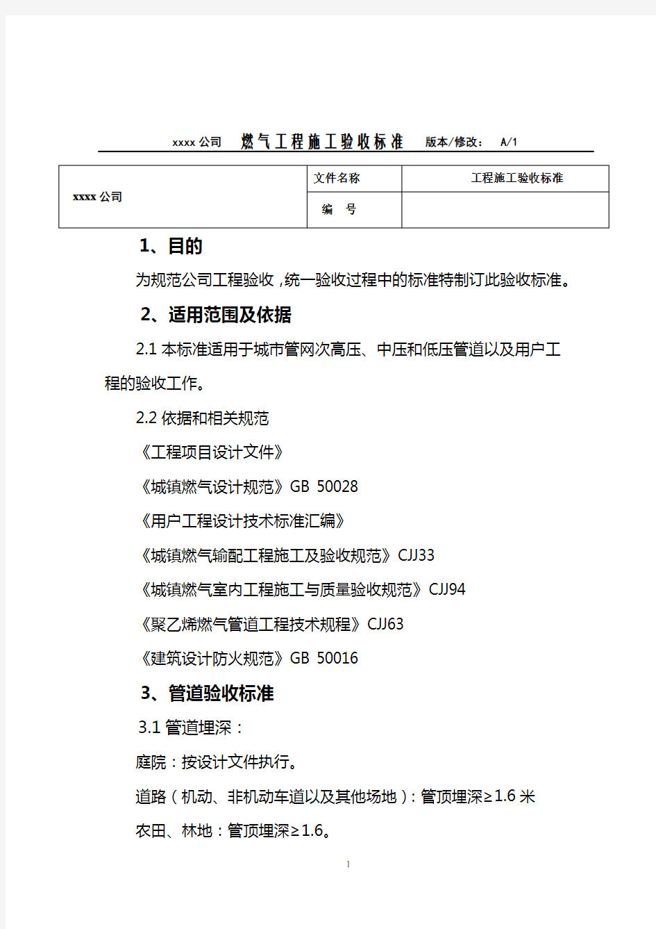 燃气工程施工验收标准.docx