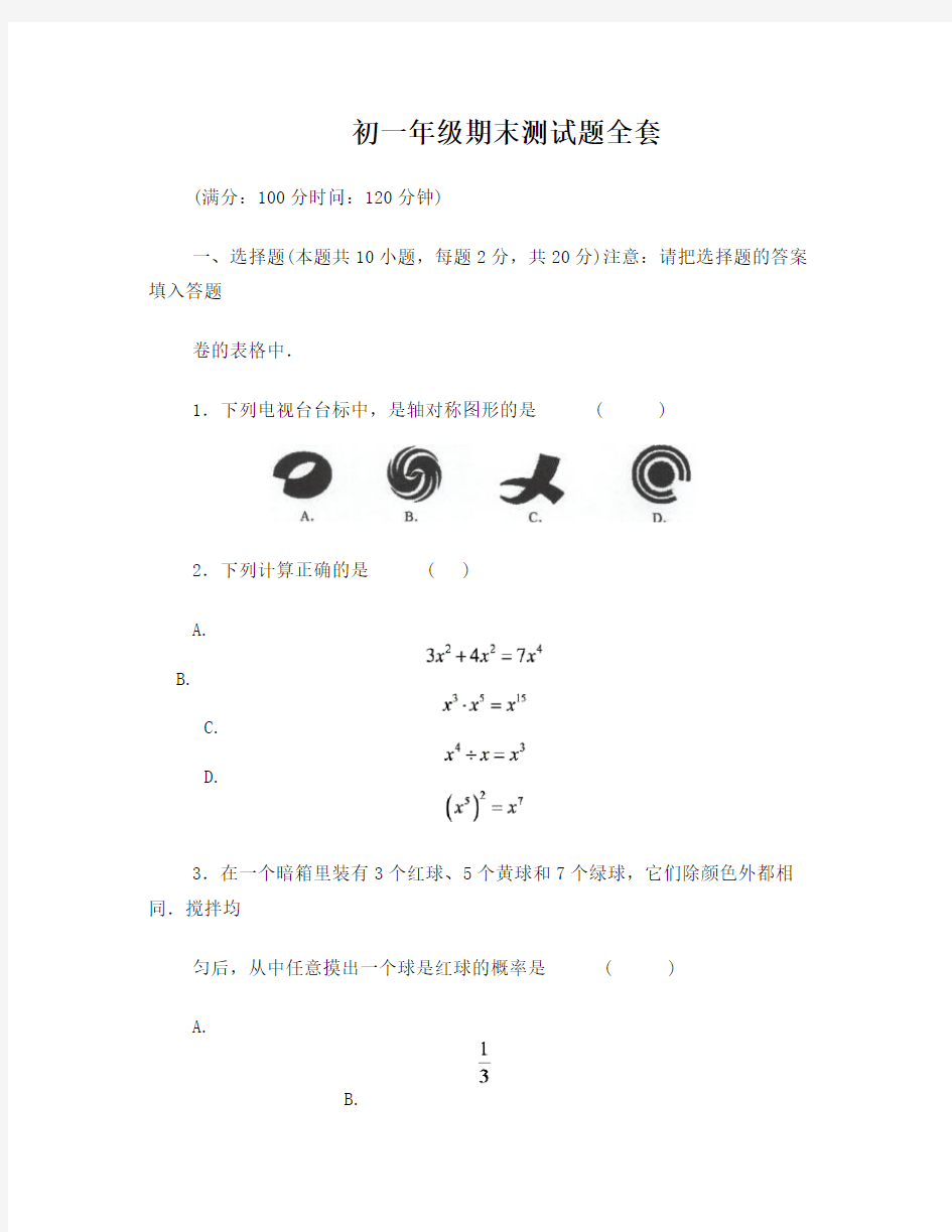 初一数学试卷及答案