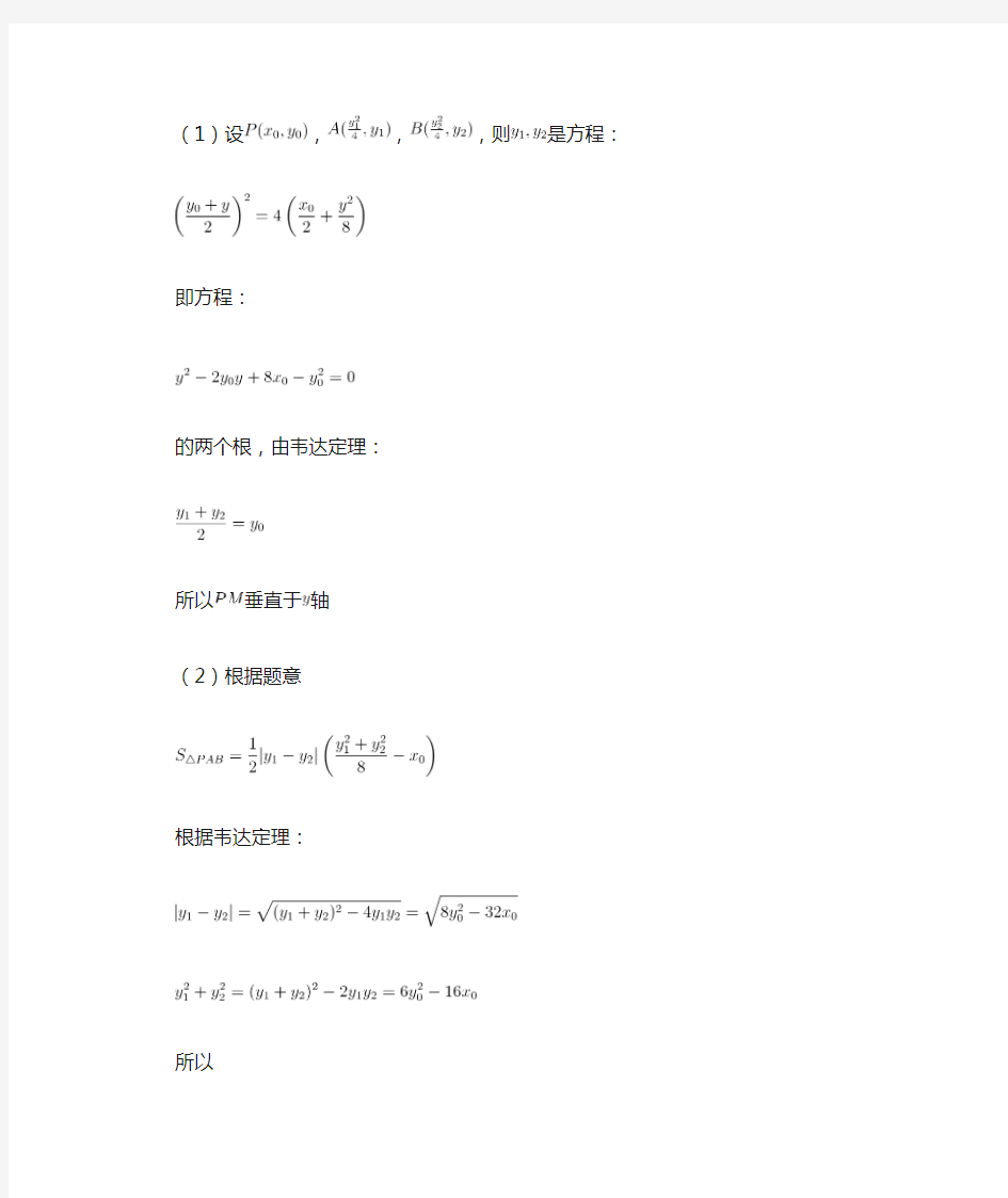 2018浙江高考理科数学圆锥曲线题