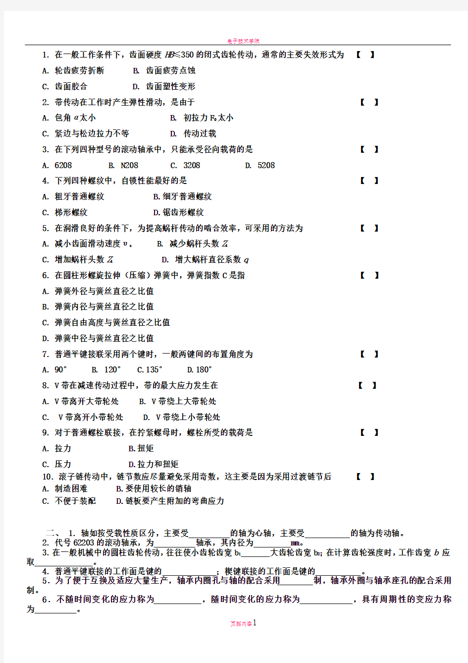 机械设计考试试题及答案