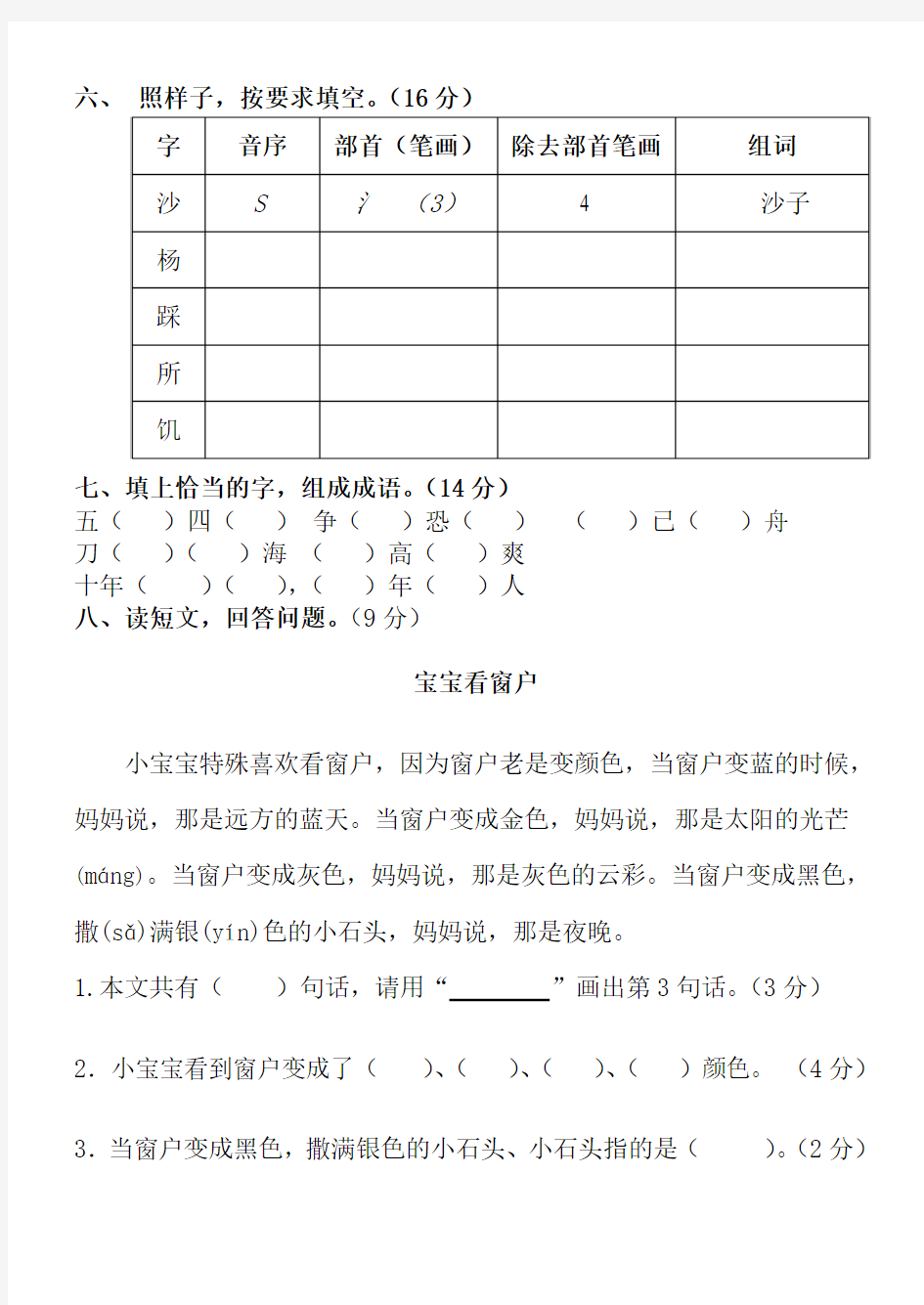 小学二年级 2单元测试卷