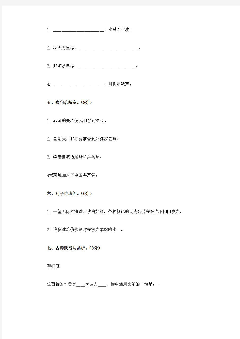 四年级语文上册 第4单元综合测试题(答案不全) 西师大版