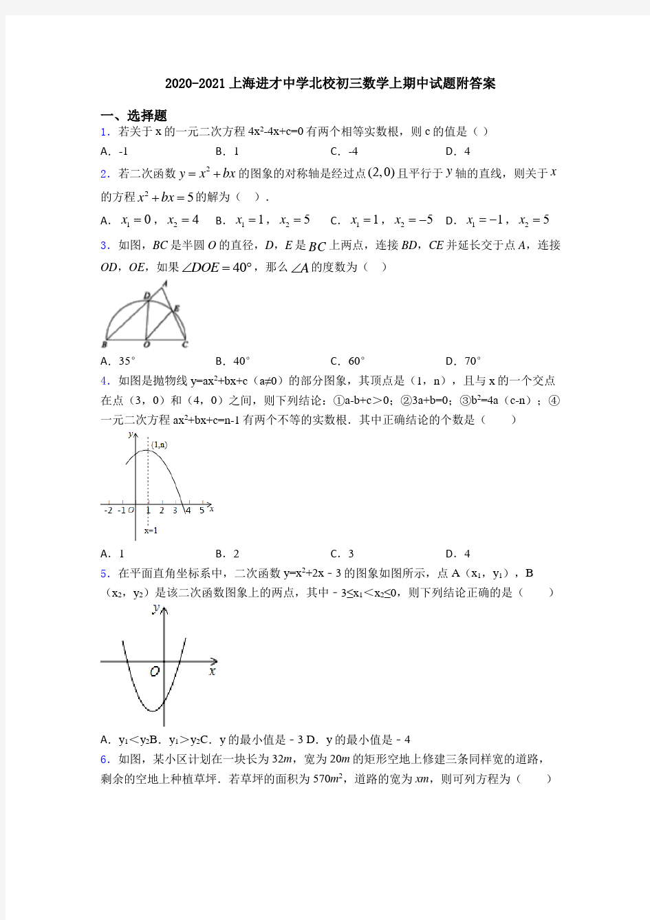 2020-2021上海进才中学北校初三数学上期中试题附答案