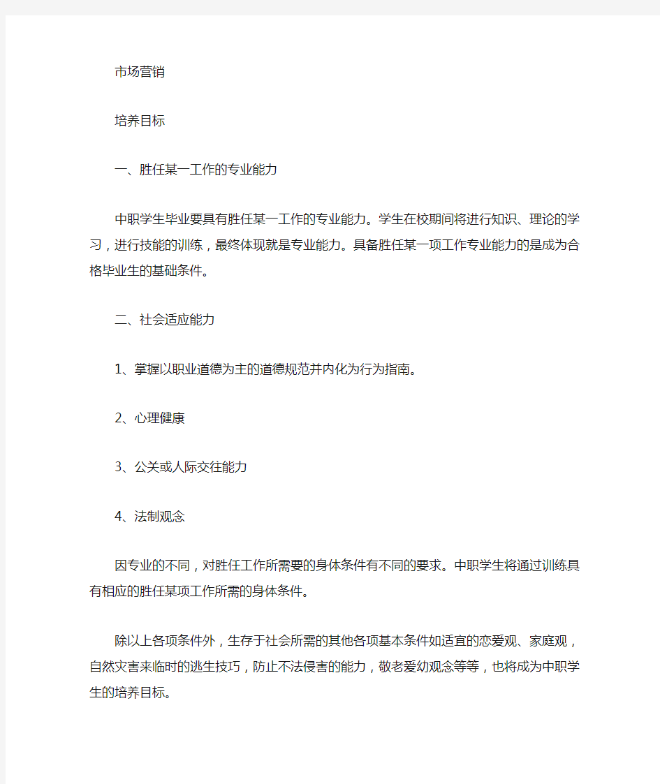 职业学校人才培养方案