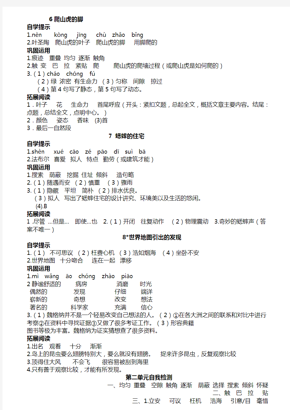 四年级上语文基础训练答案