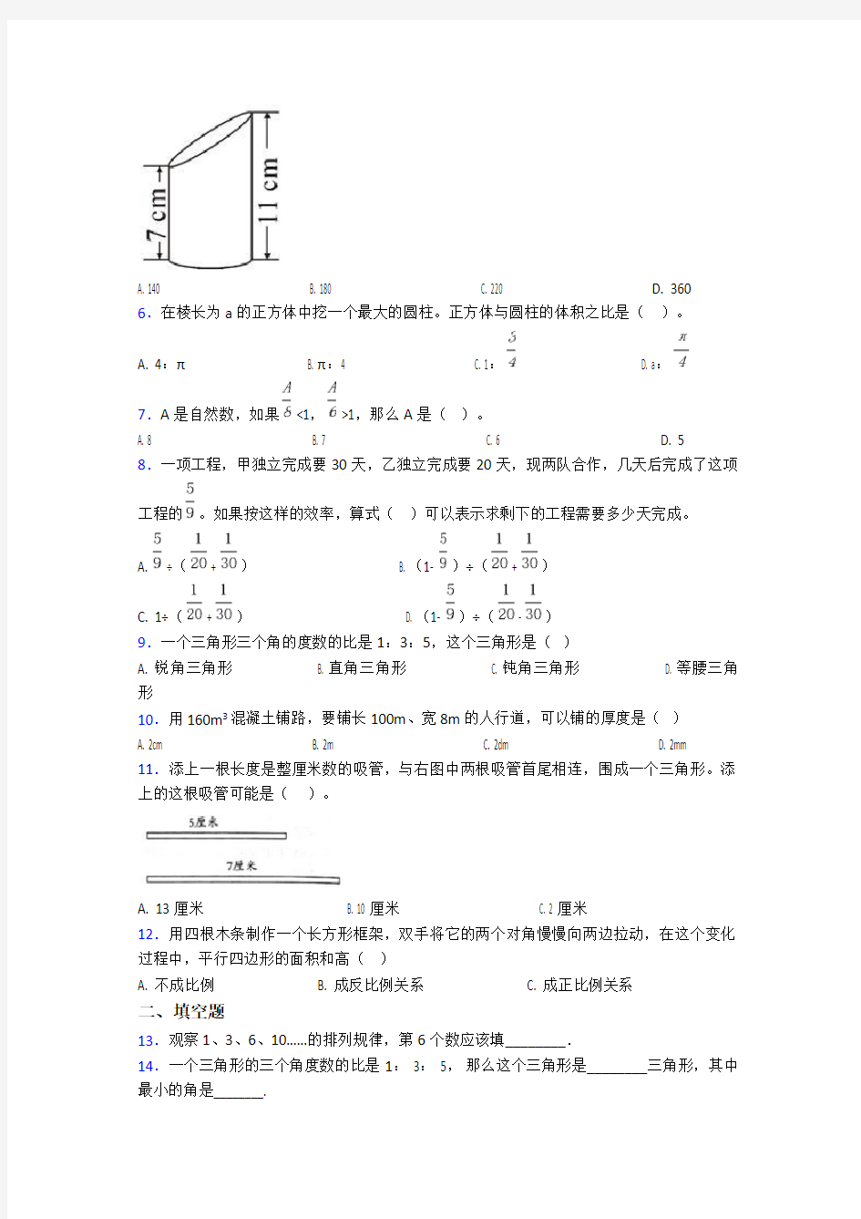 2020-2021上海川沙中学南校小学数学小升初试卷及答案