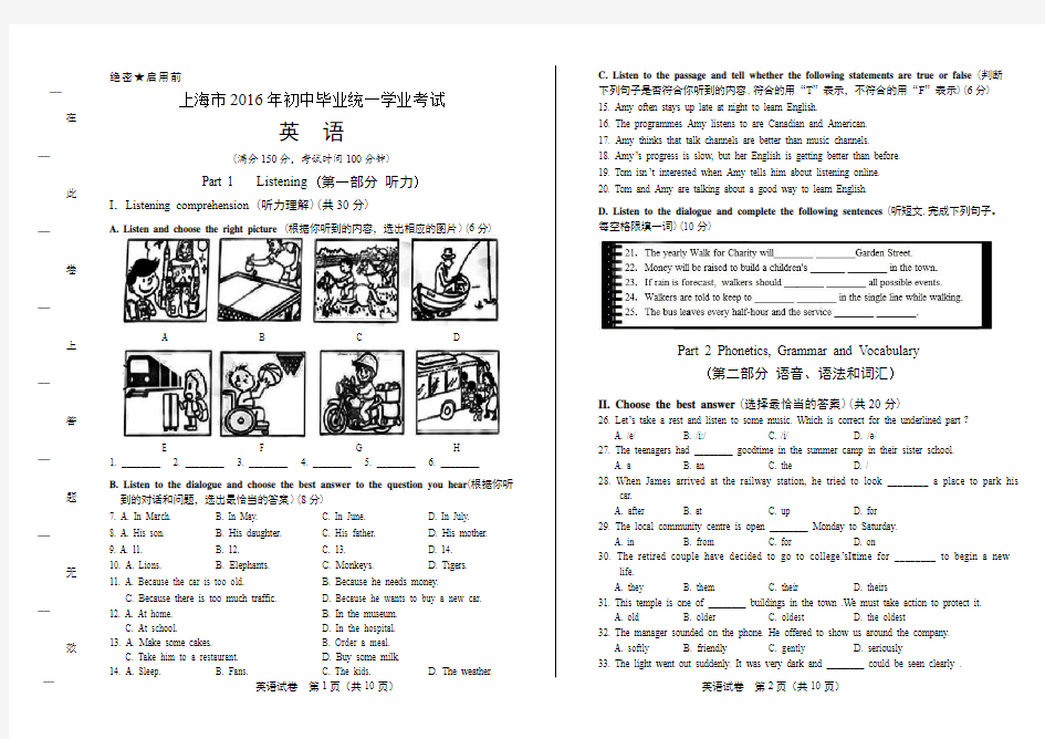 2016年上海市中考英语试卷