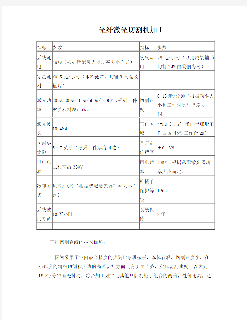 光纤激光切割机加工