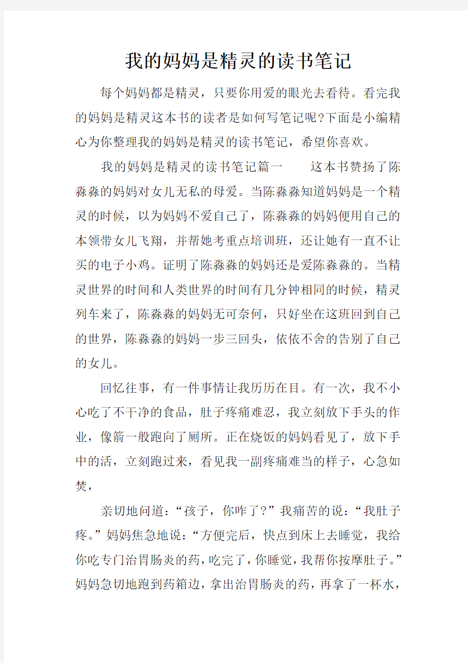 我的妈妈是精灵的读书笔记