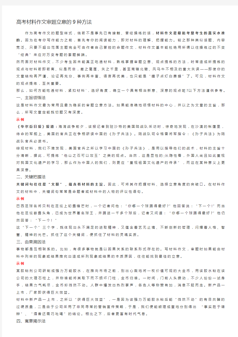 (完整word版)高考材料作文审题立意的9种方法