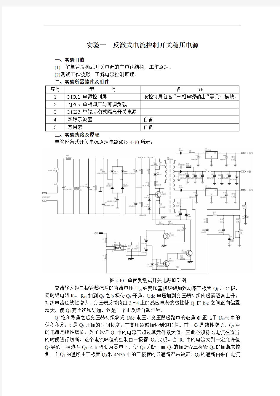 现代电源技术实验讲解