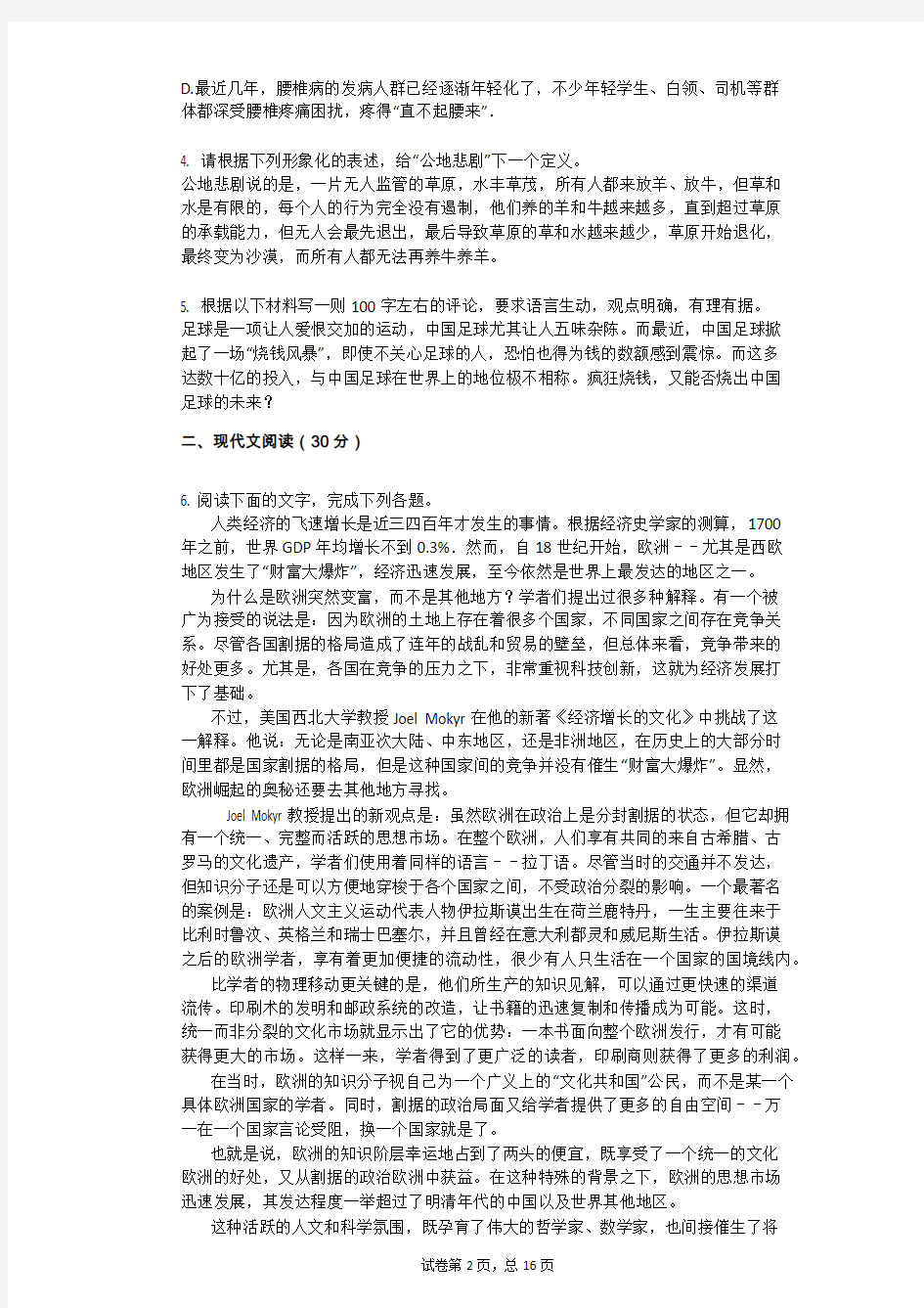 2017年浙江省高考语文模拟试卷