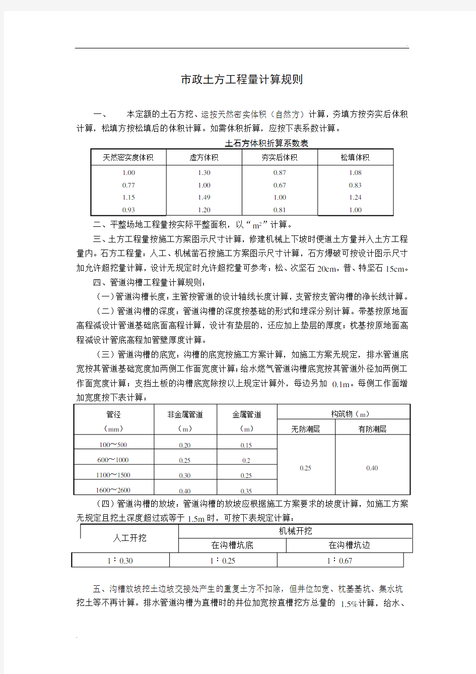 市政土方工程量计算规则