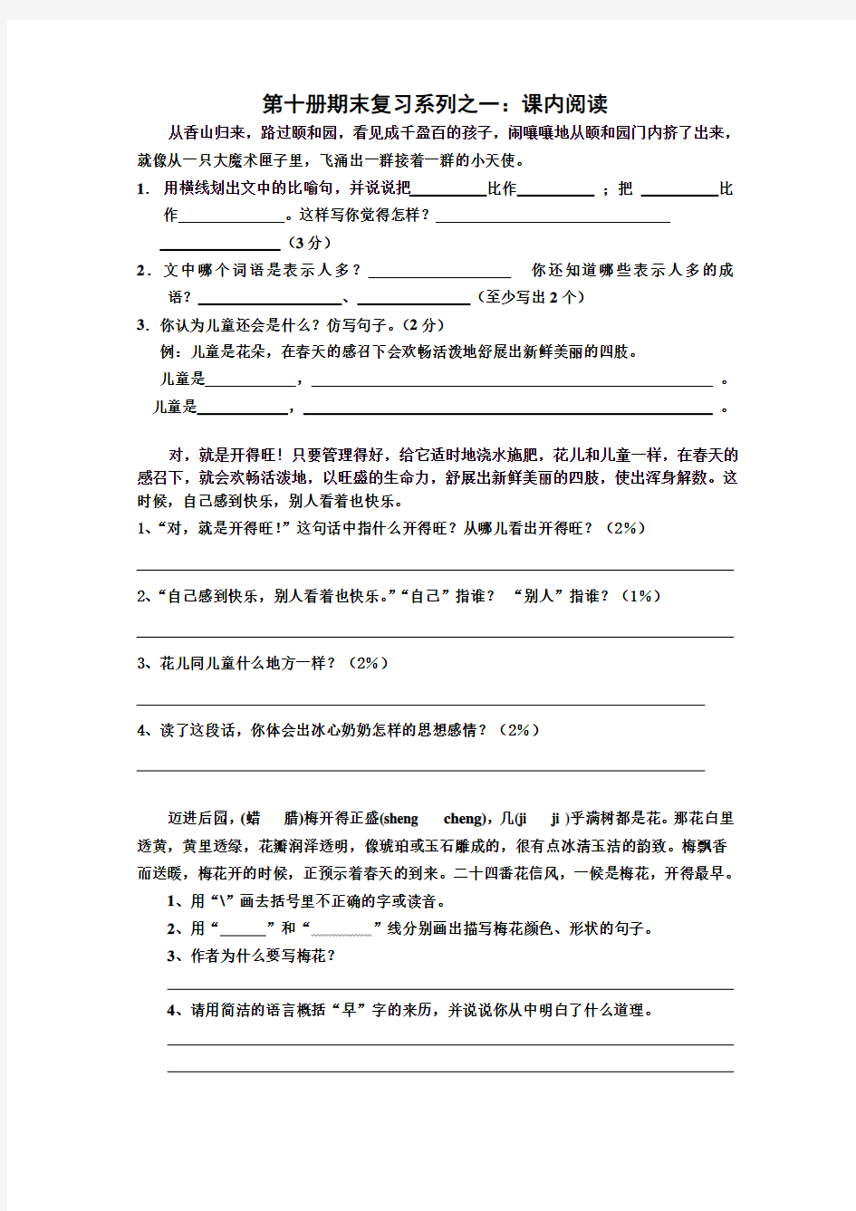 2016-2017年苏教版小学五年级语文下册期末课内阅读复习资料