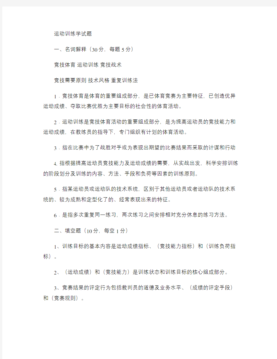 运动训练学试题1