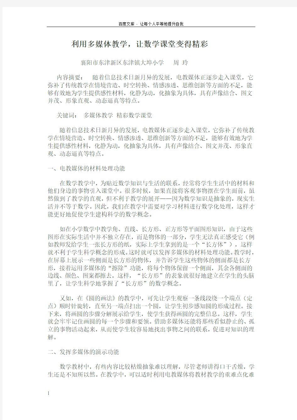 利用多媒体教让数学课堂变得精彩