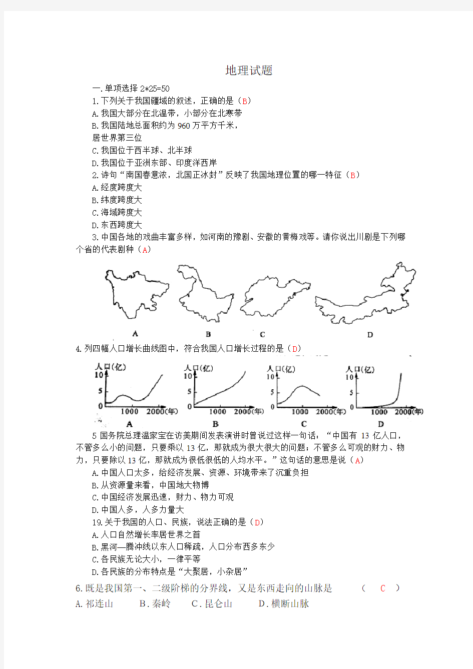 初中地理会考试题及答案