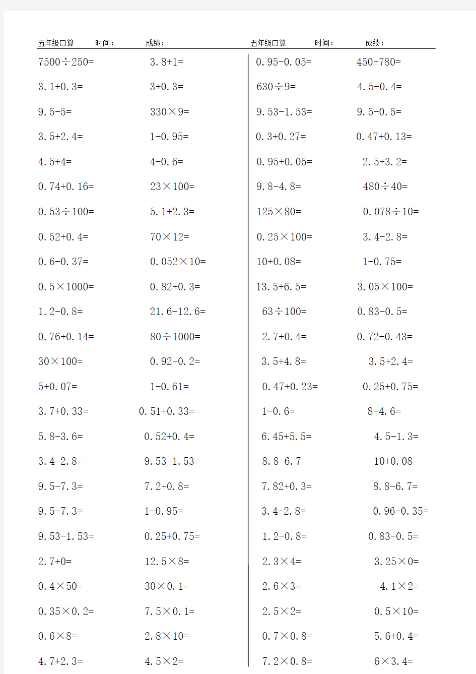 五年级上册数学口算题(A4直接打印每天50道)